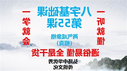 八字 金木水火土